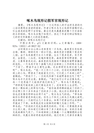 2024年啄木鸟现形记假军官现形记