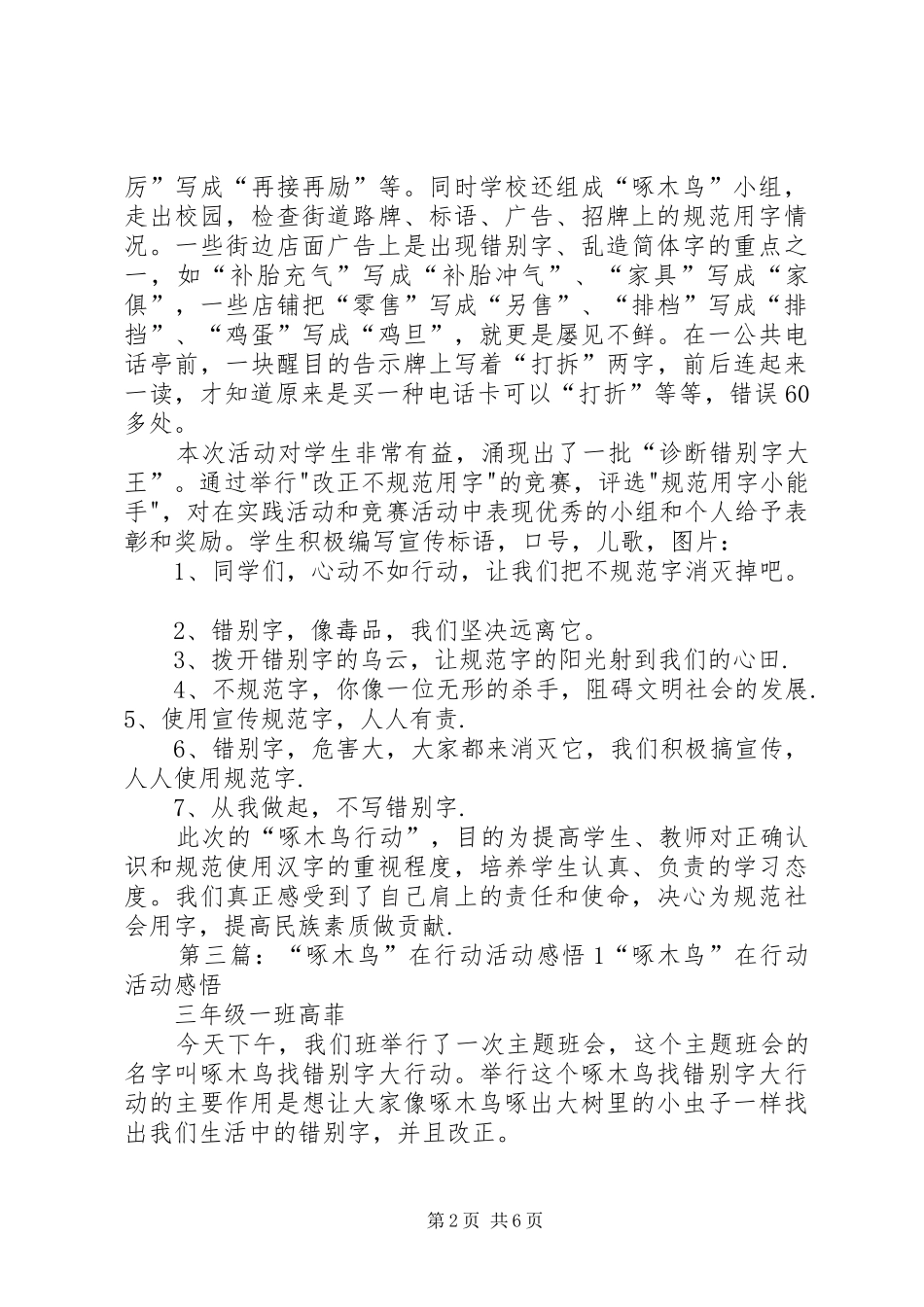 2024年啄木鸟在行动简讯_第2页