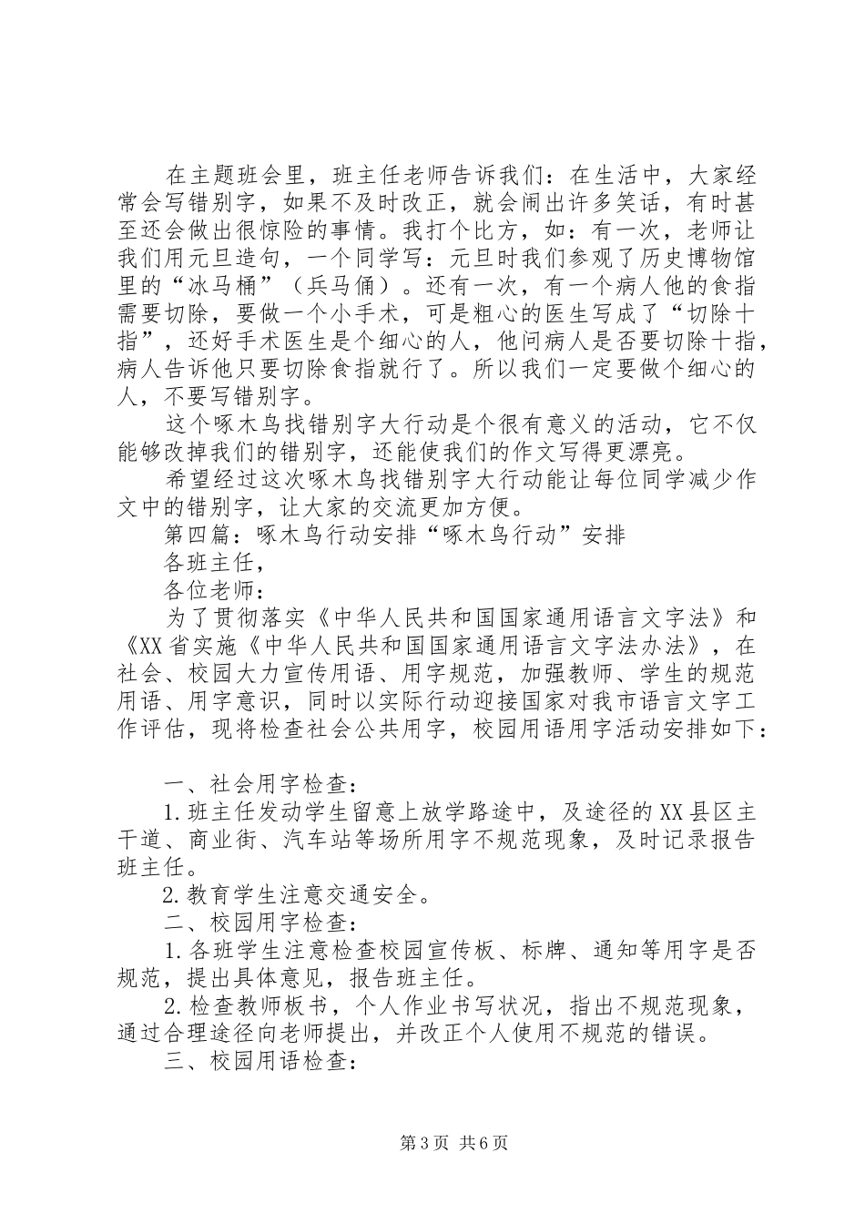 2024年啄木鸟在行动简讯_第3页