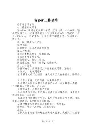 2024年咨客部工作总结