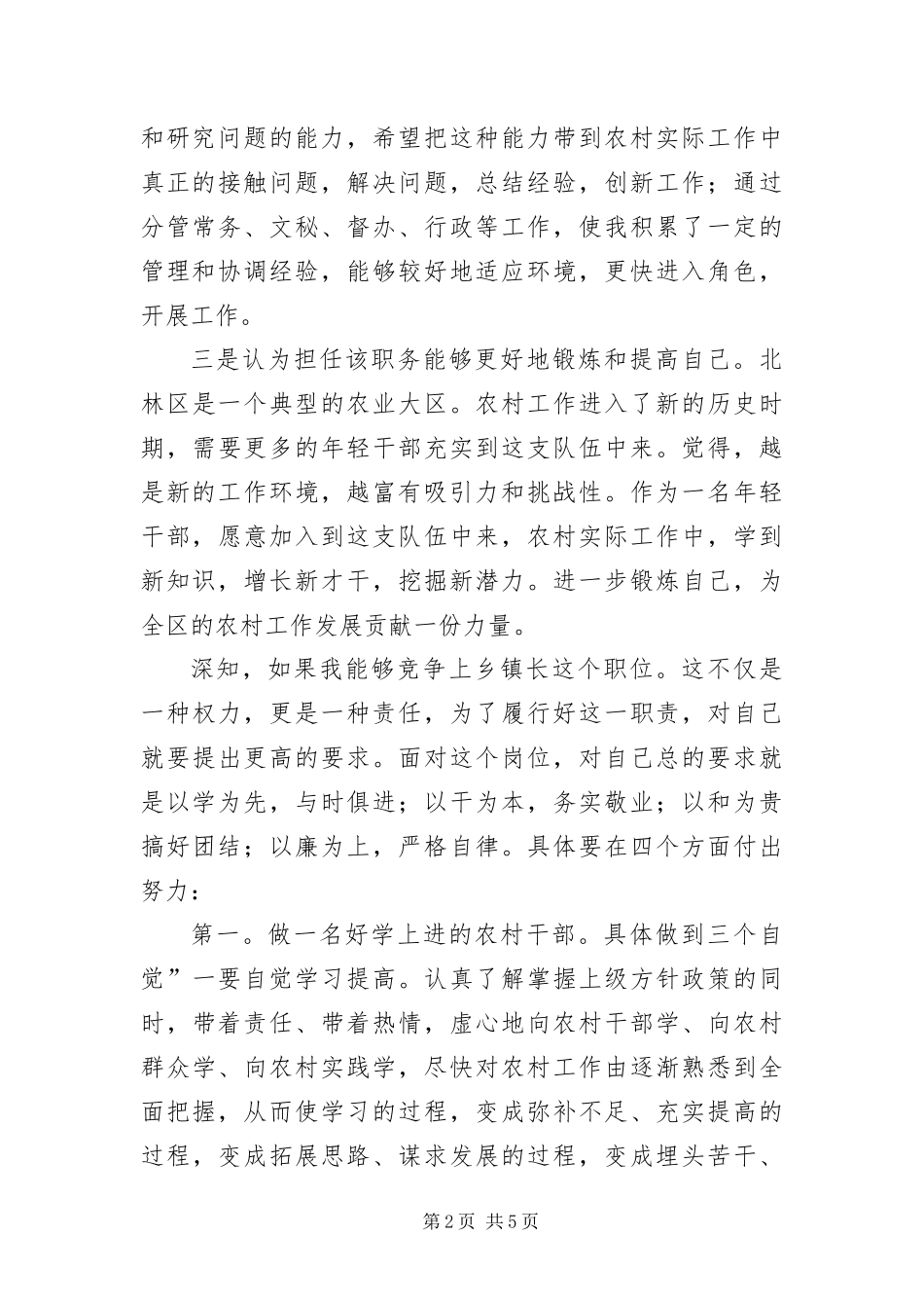 2024年镇长竞职优秀演说材料_第2页