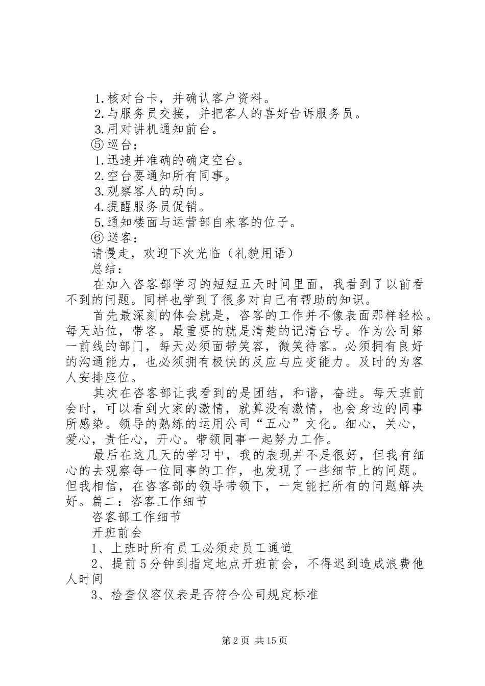 2024年咨客部学习总结_第2页