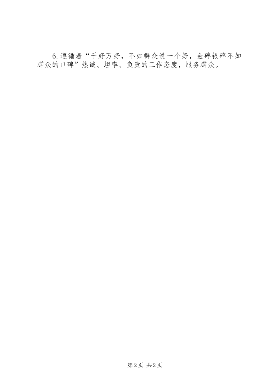 2024年咨询导办工作人员行为准则_第2页