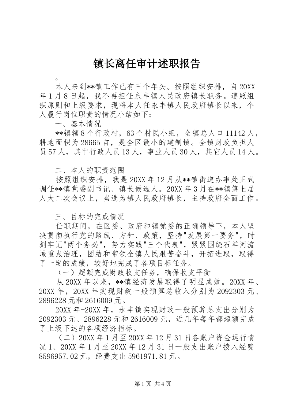 2024年镇长离任审计述职报告_第1页