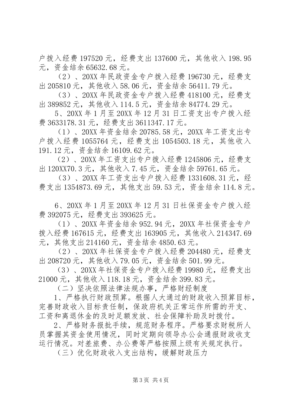 2024年镇长离任审计述职报告_第3页