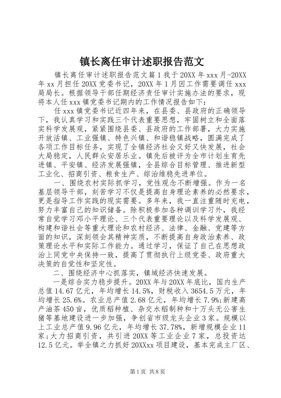 2024年镇长离任审计述职报告范文_第1页