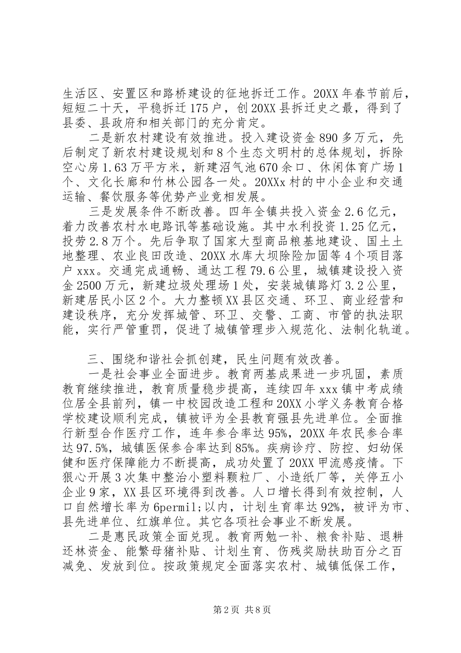 2024年镇长离任审计述职报告范文_第2页