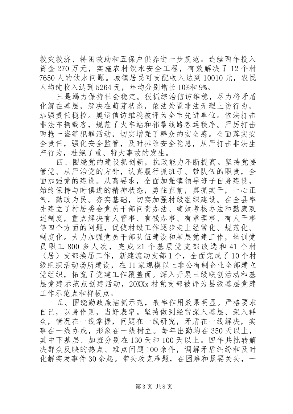 2024年镇长离任审计述职报告范文_第3页