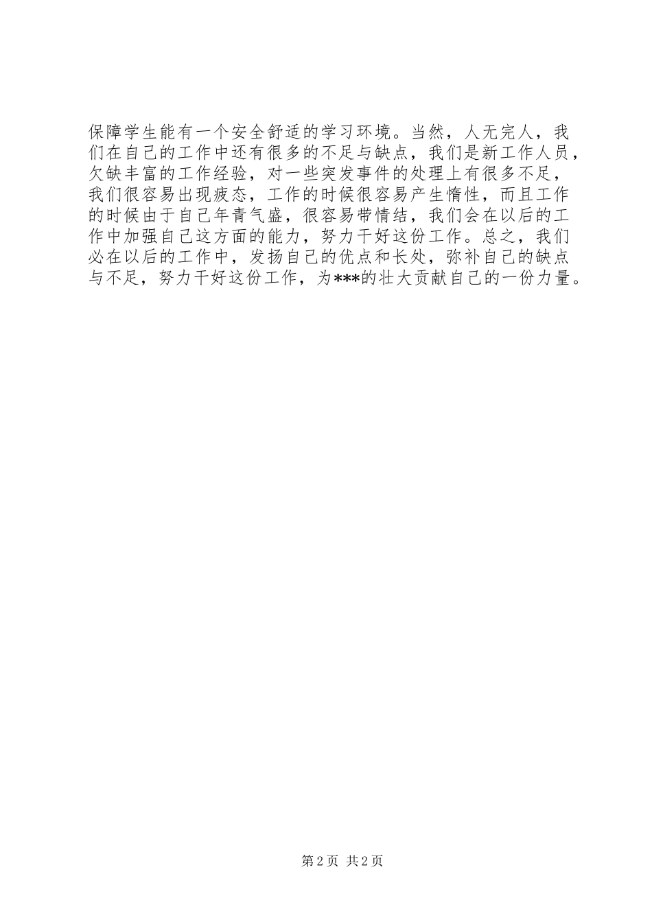 2024年咨询工作心得体会_第2页