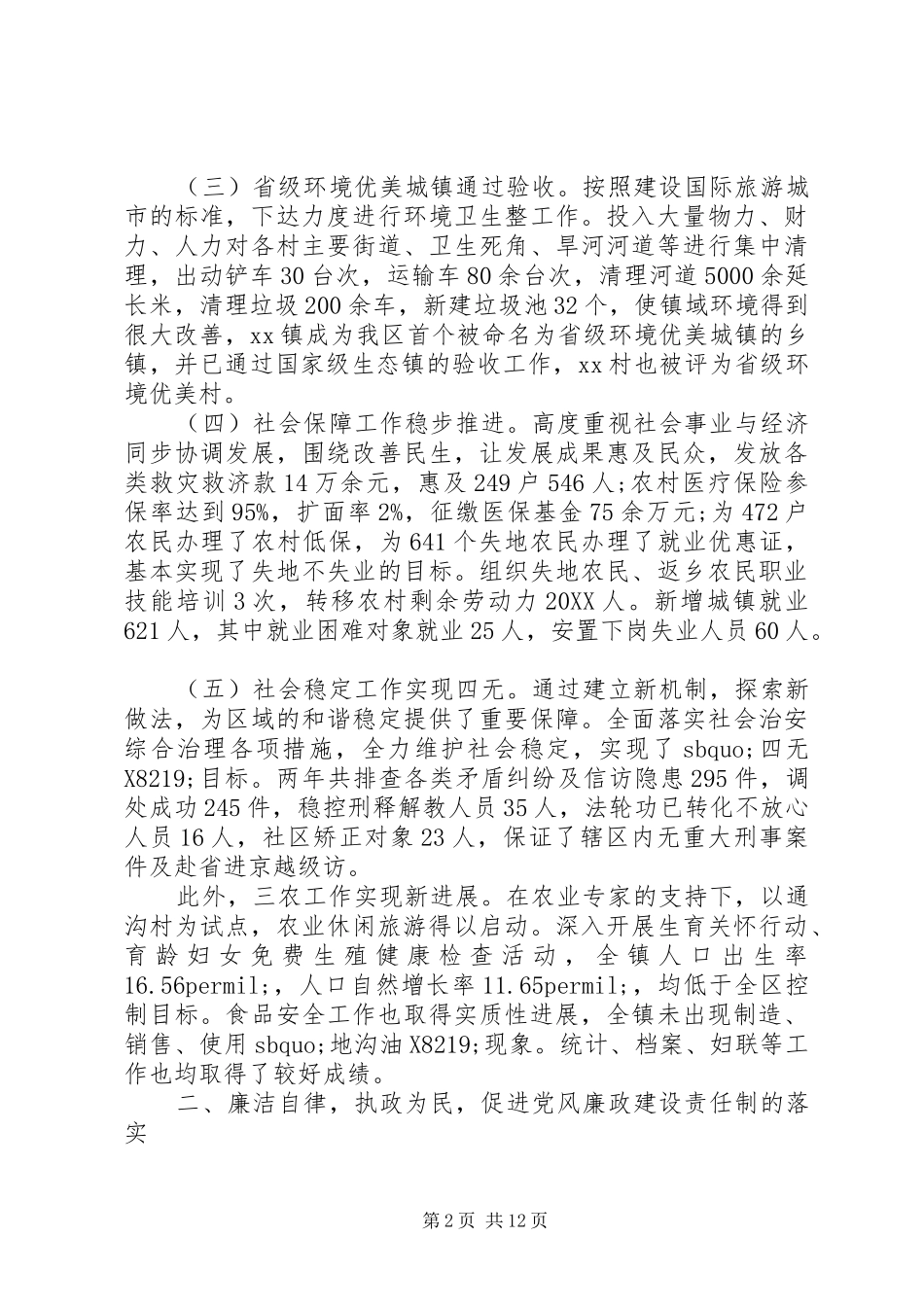 2024年镇长离任审计述职报告格式范文_第2页