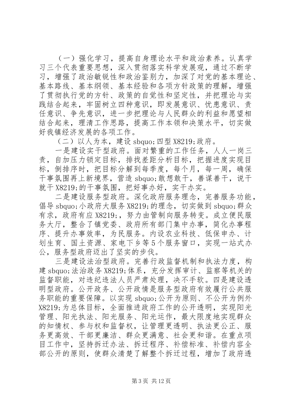 2024年镇长离任审计述职报告格式范文_第3页