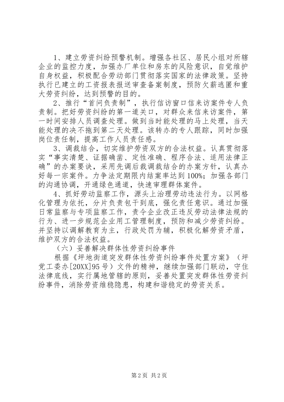 2024年街道劳动管理办工作计划_第2页