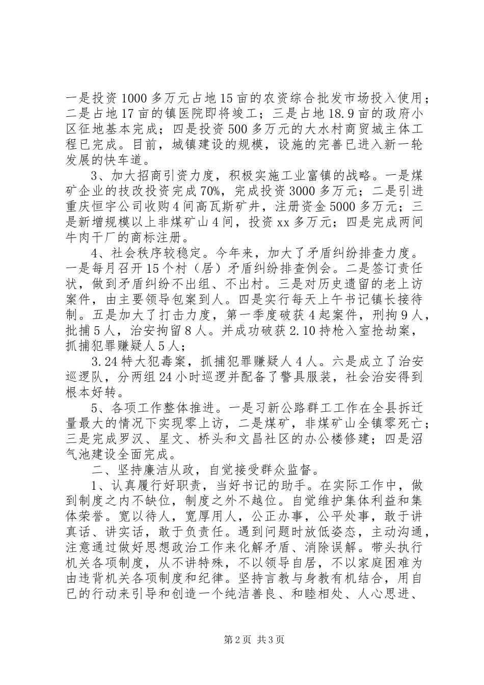 2024年镇长廉洁自律工作报告_第2页