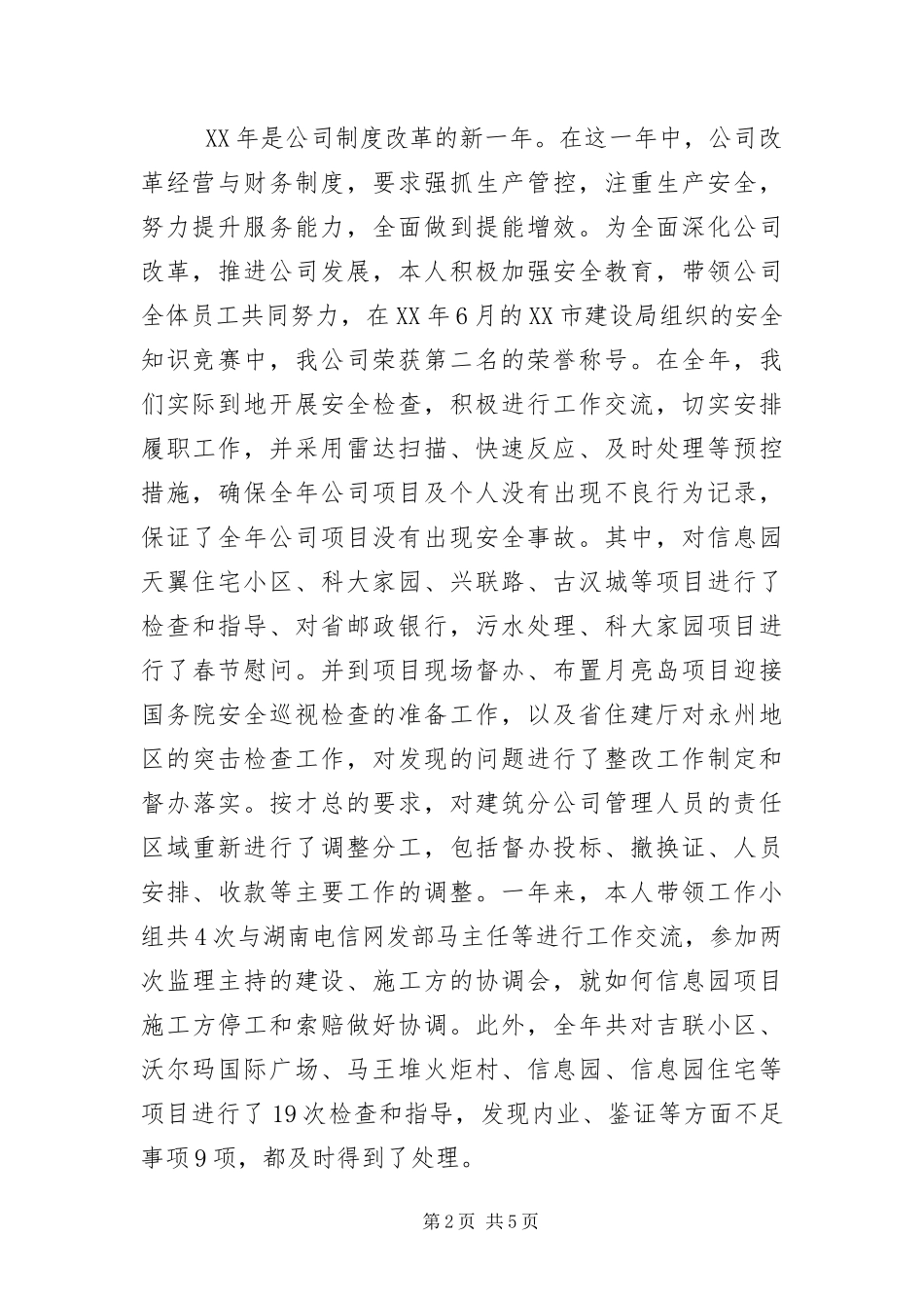 2024年咨询公司个人述职报告_第2页