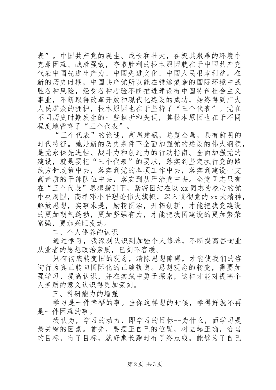 2024年咨询公司工作的自我鉴定_第2页