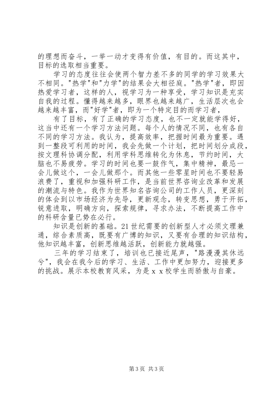 2024年咨询公司工作的自我鉴定_第3页