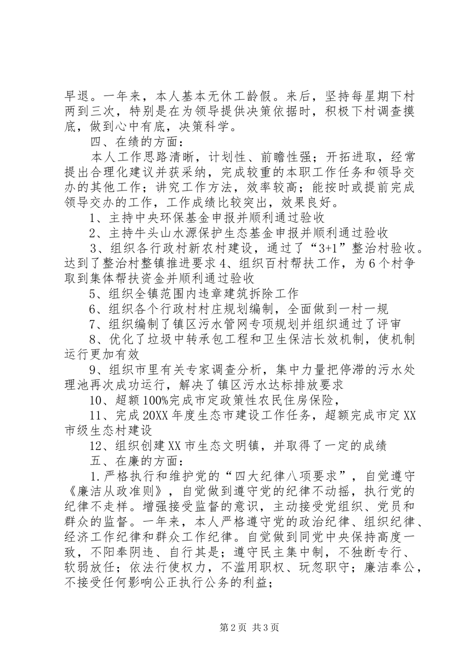 2024年镇长廉政工作汇报_第2页