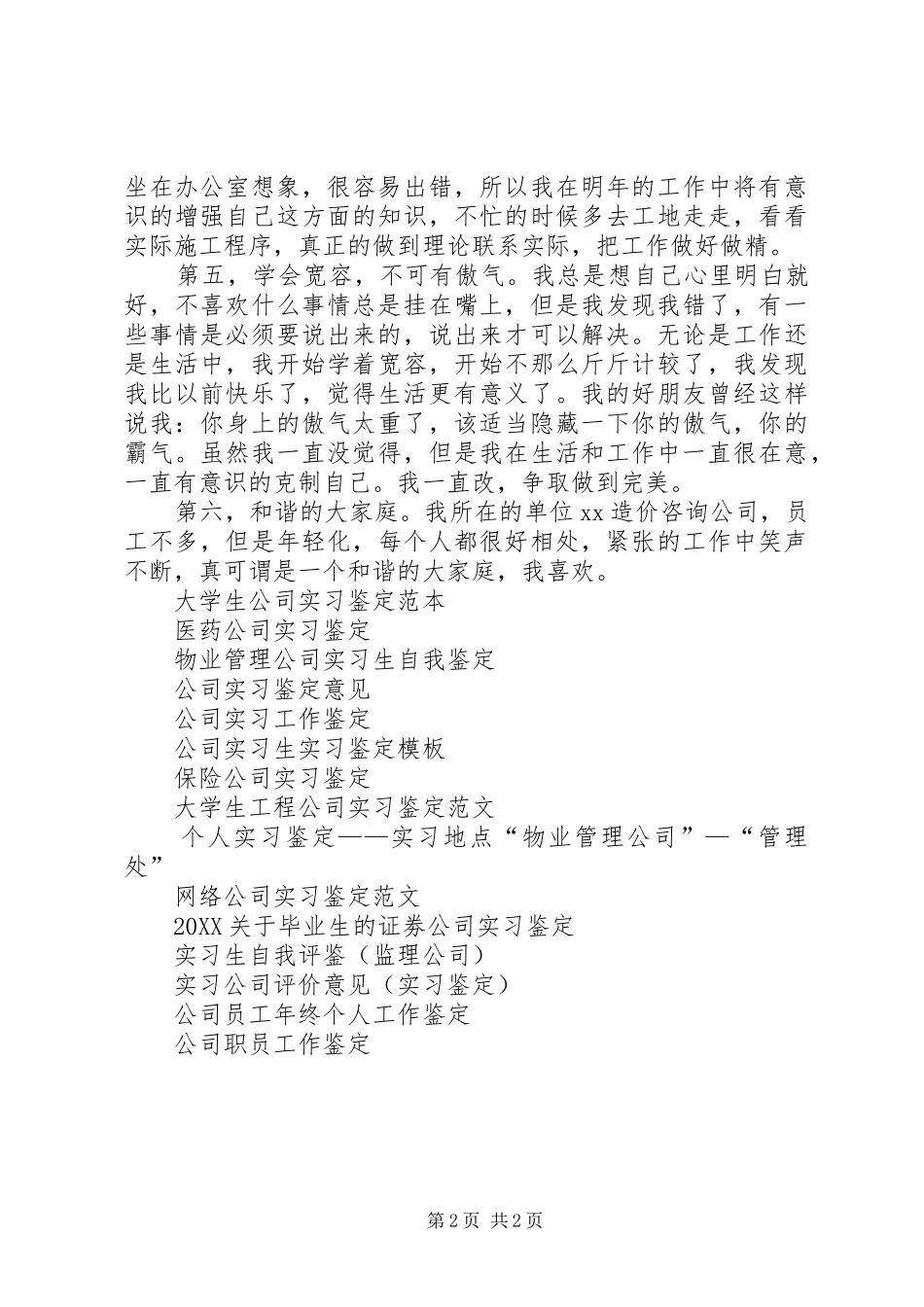 2024年咨询公司工作自我鉴定_第2页