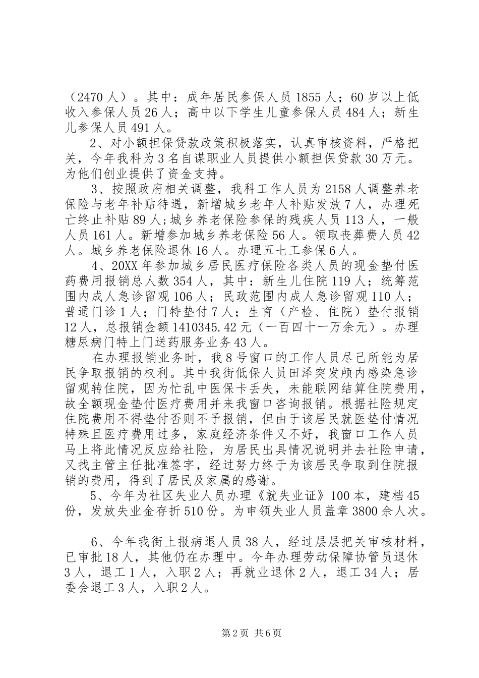 2024年街道劳服科工作总结_第2页