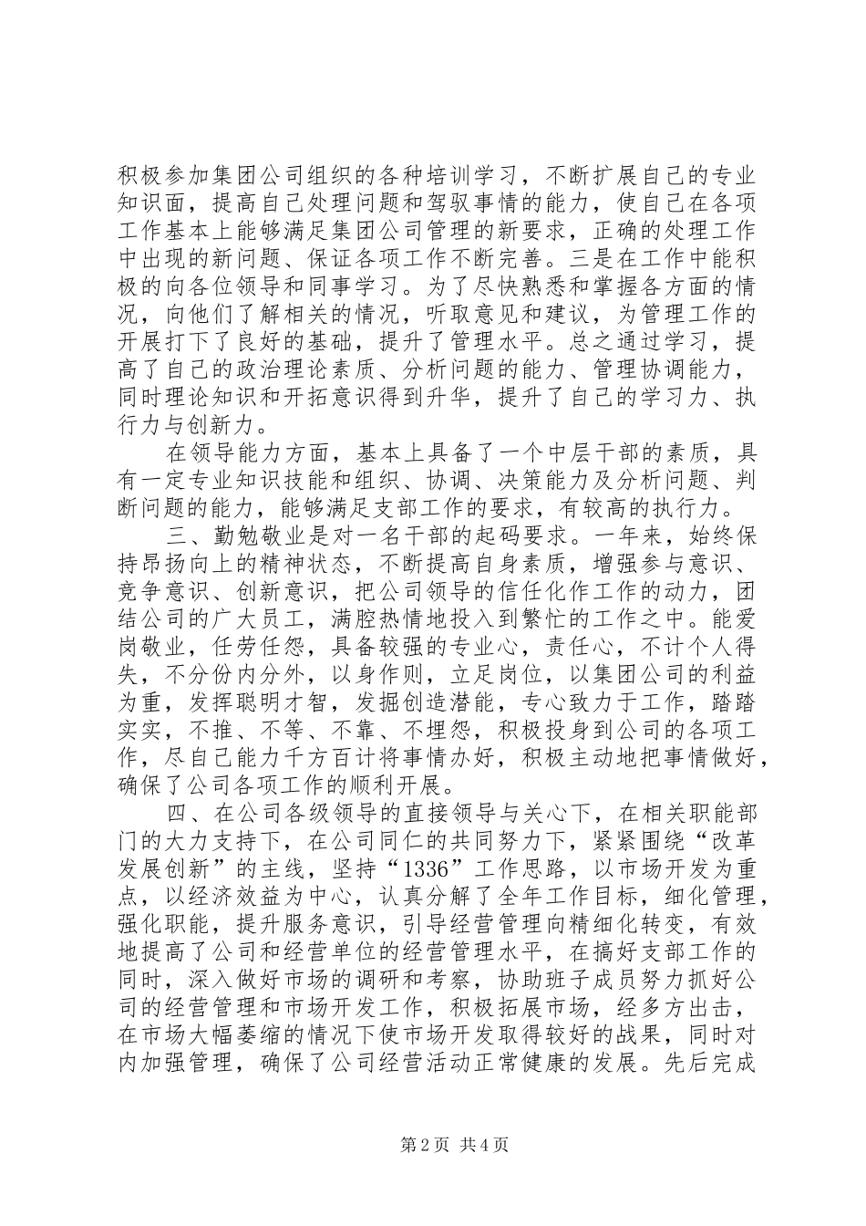 2024年咨询公司支部书记述职述廉报告_第2页