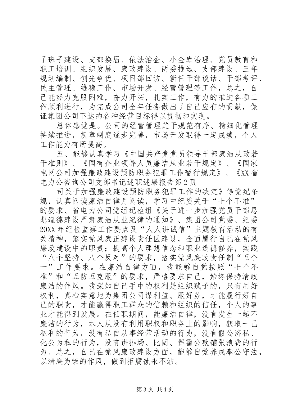 2024年咨询公司支部书记述职述廉报告_第3页