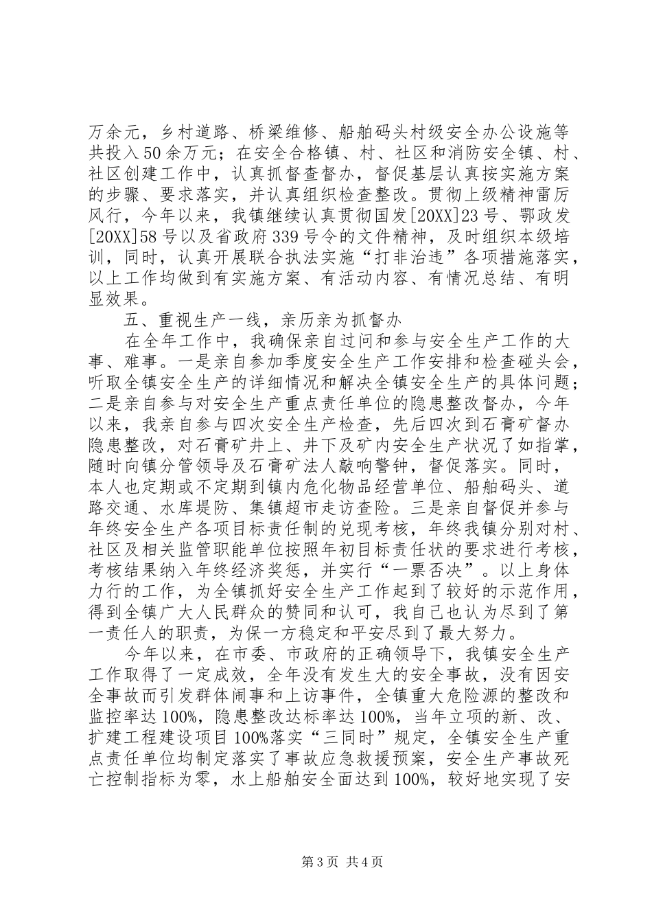 2024年镇长年度安全生产工作报告_第3页