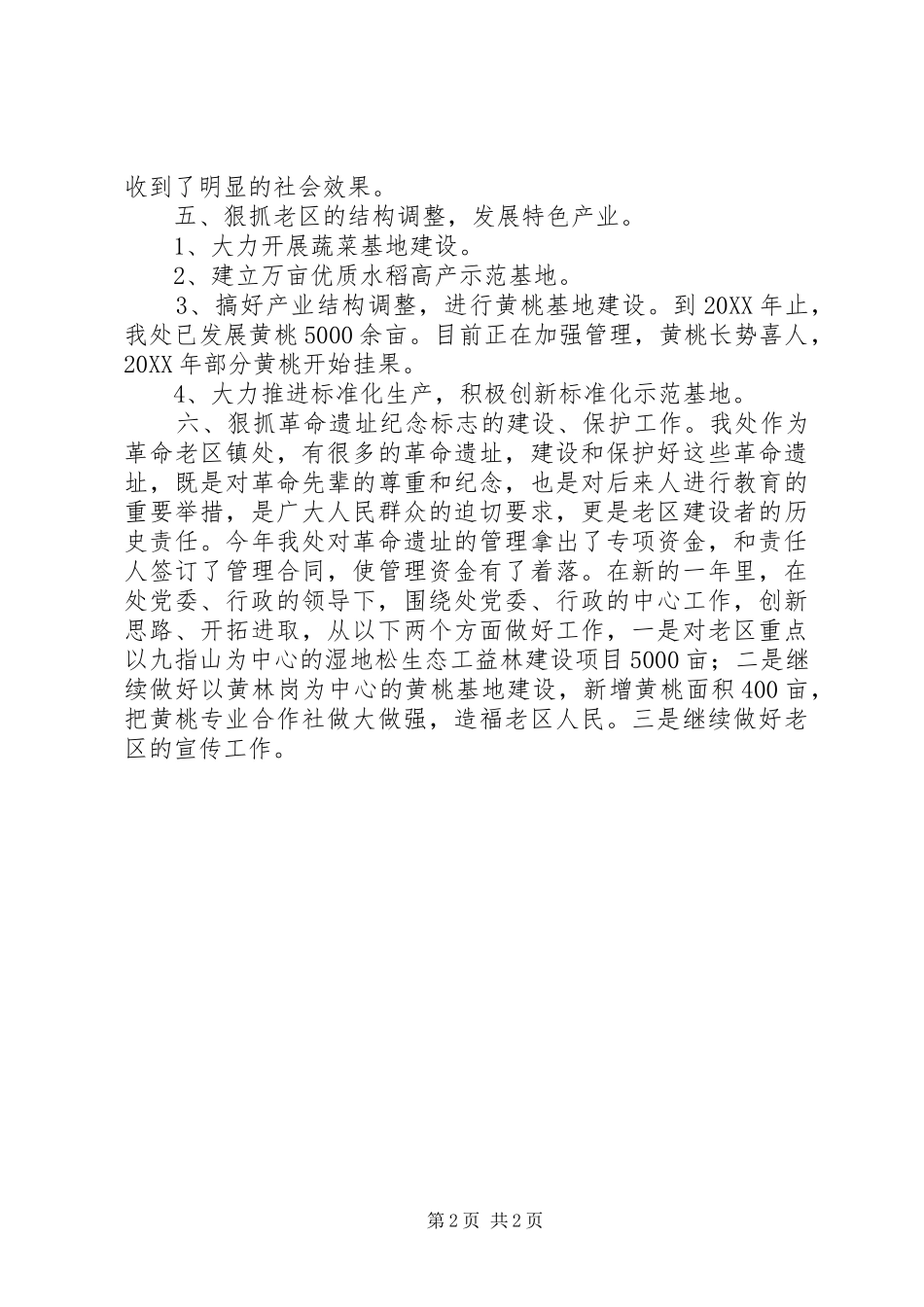 2024年街道老促会工作总结_第2页