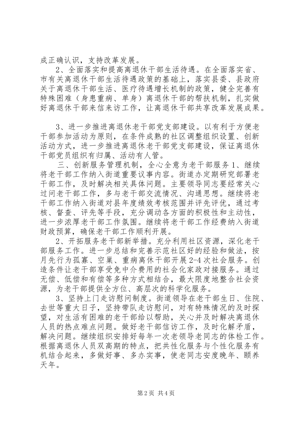 2024年街道老干部工作计划_第2页