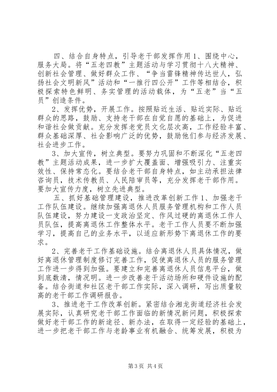 2024年街道老干部工作计划_第3页