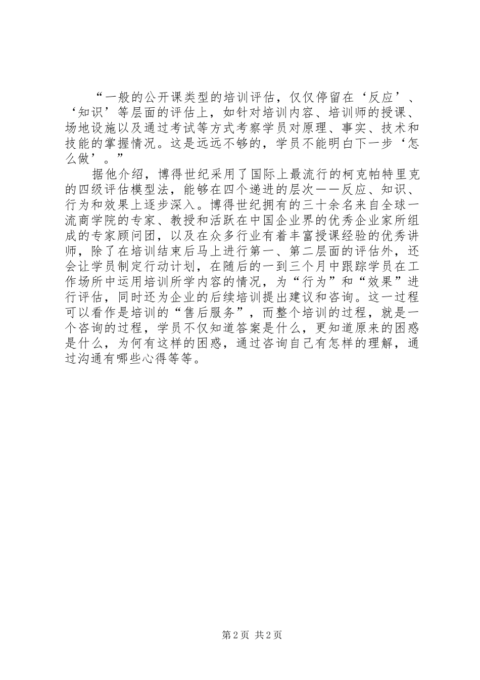 2024年咨询式培训企业学习新方法_第2页