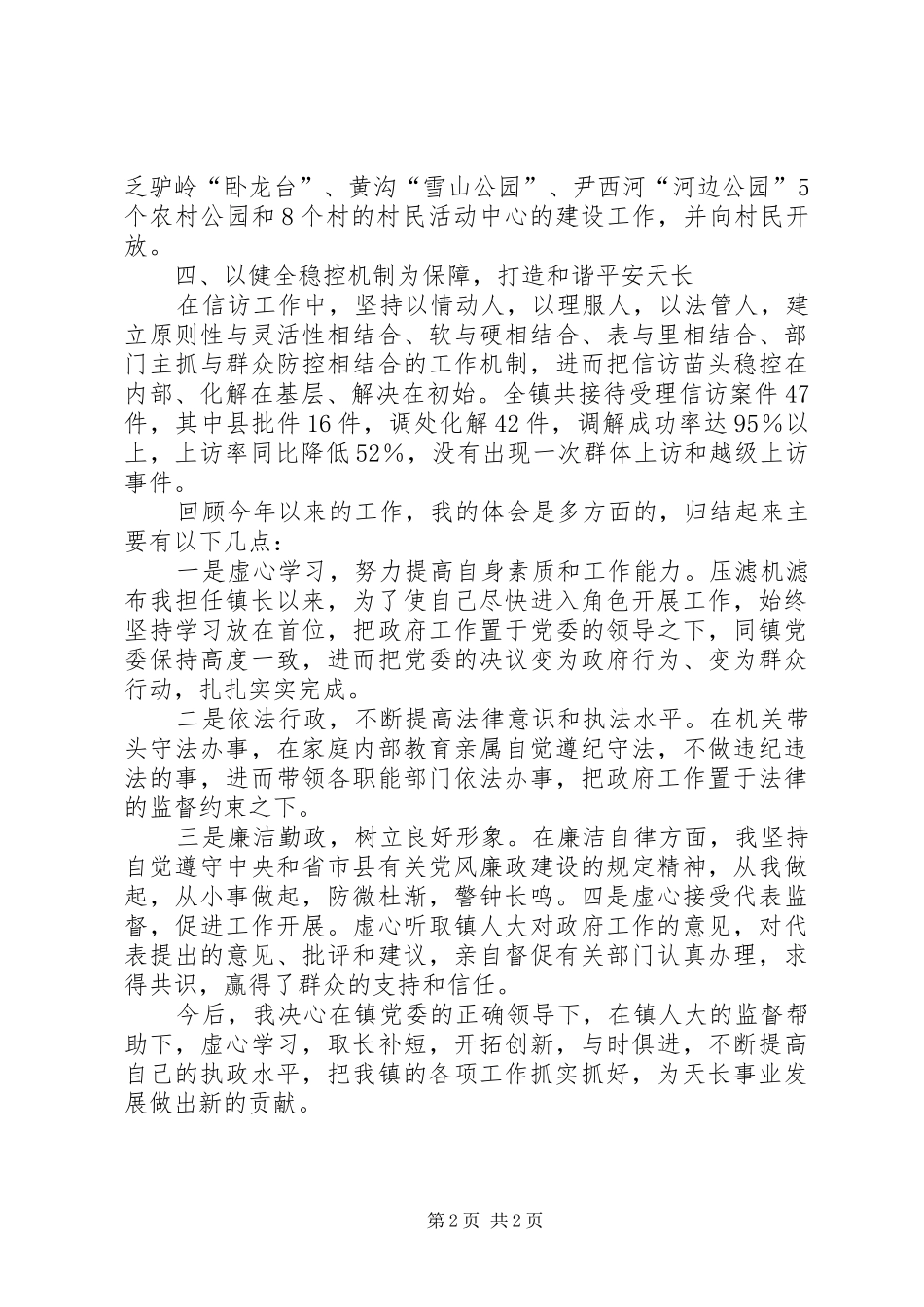 2024年镇长年度个人考评述职报告_第2页