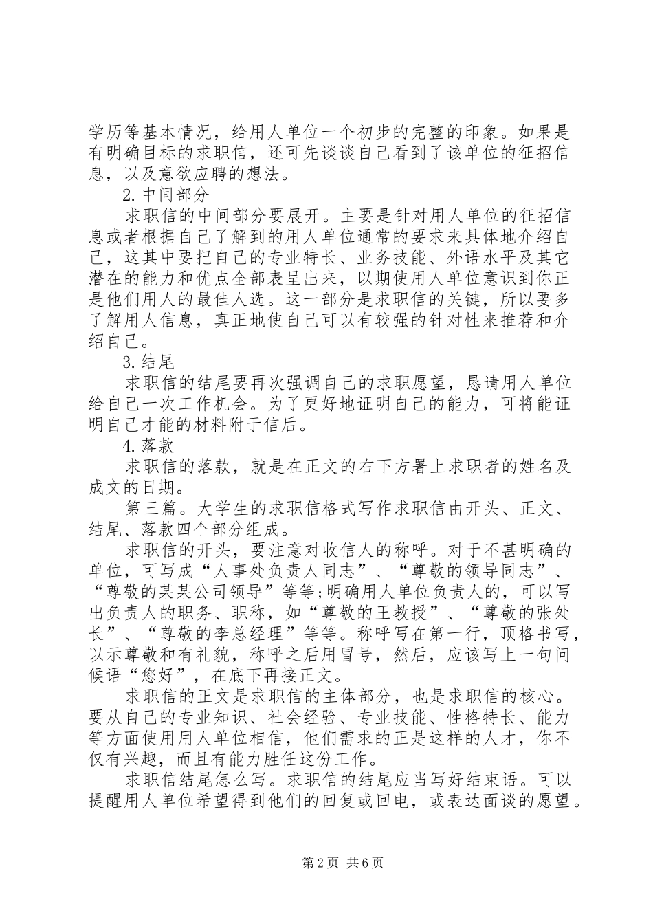 2024年咨询信的写作格式_第2页