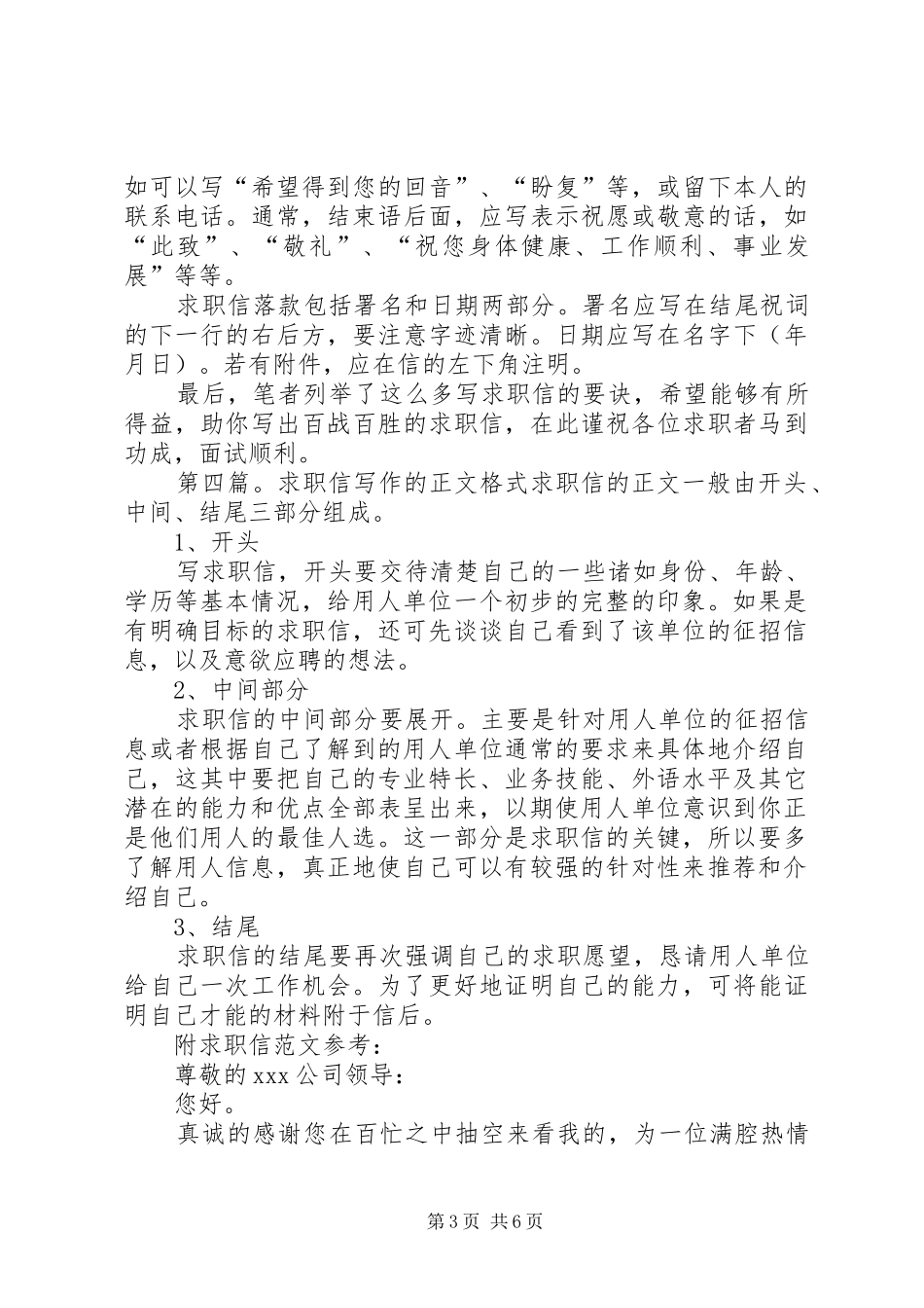 2024年咨询信的写作格式_第3页