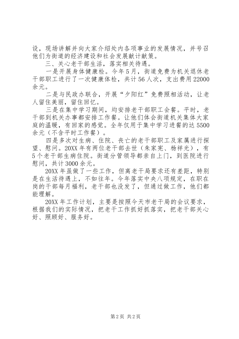 2024年街道老干工作总结_第2页