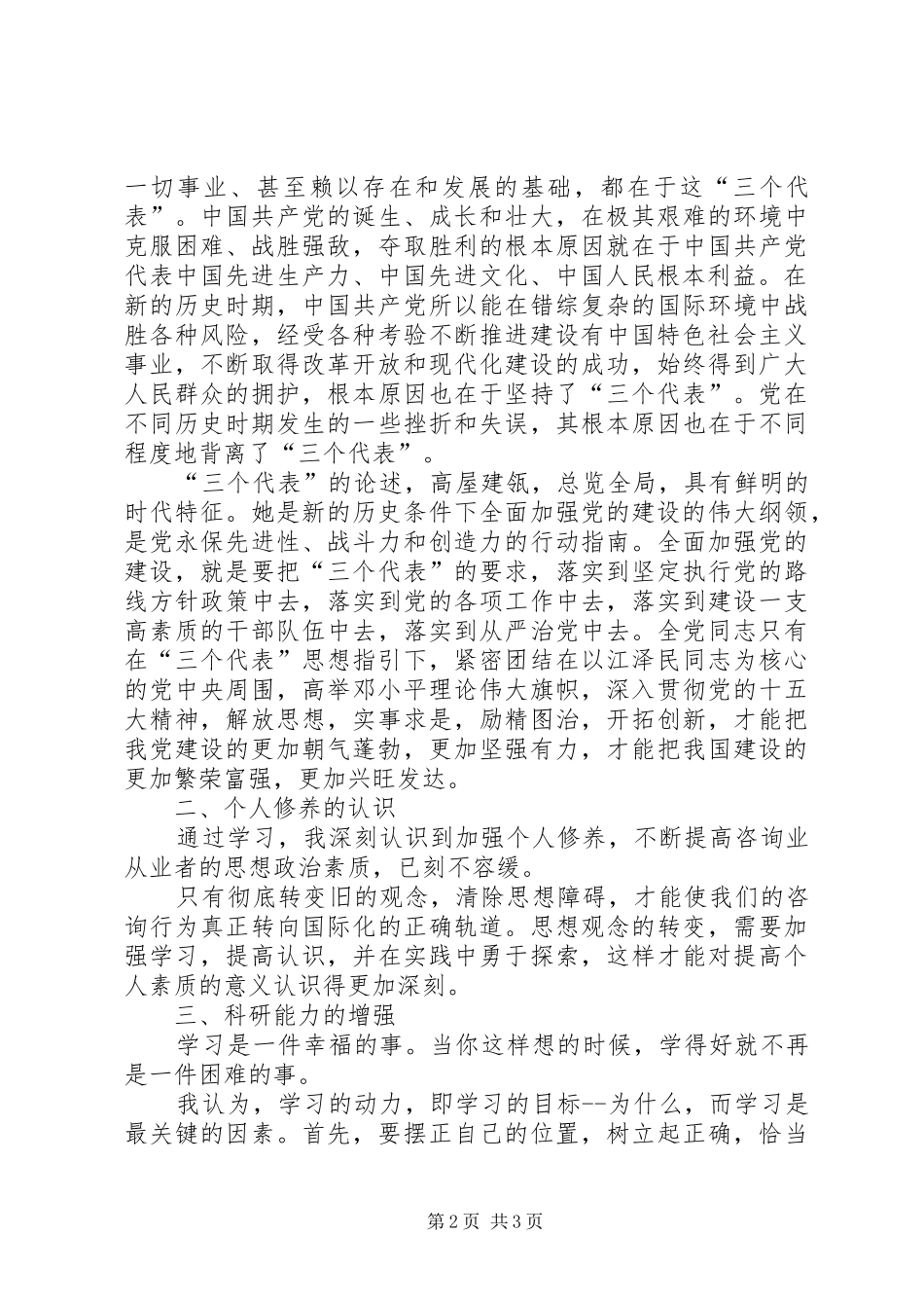 2024年咨询业培训个人鉴定_第2页