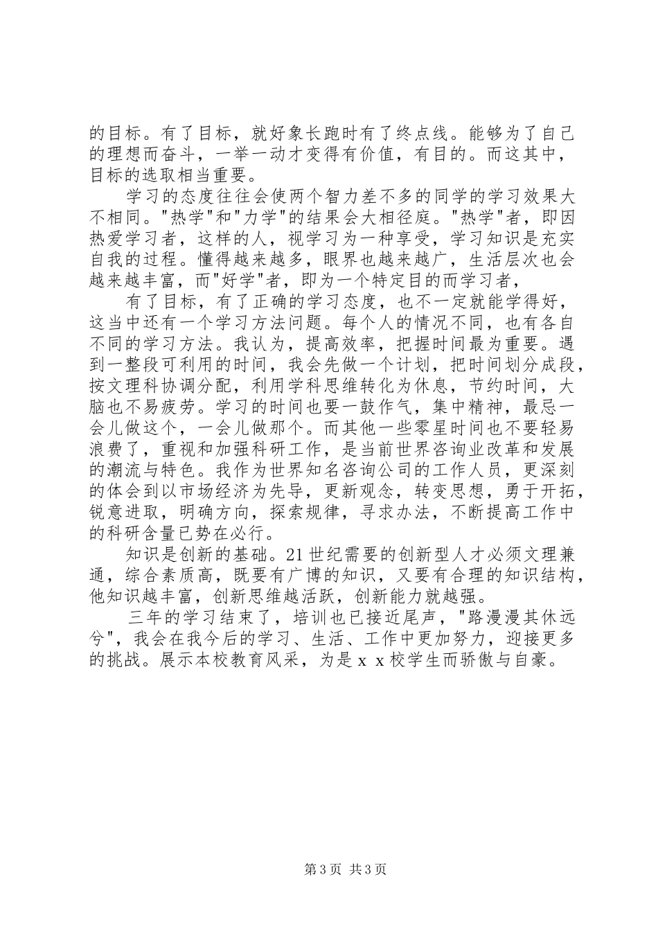 2024年咨询业培训个人鉴定_第3页