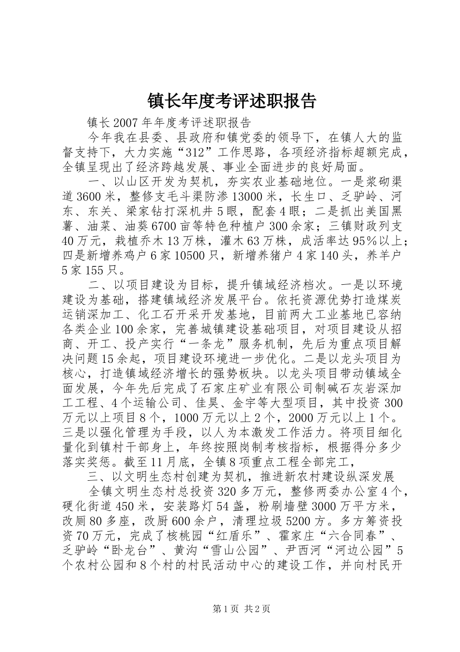 2024年镇长年度考评述职报告_第1页