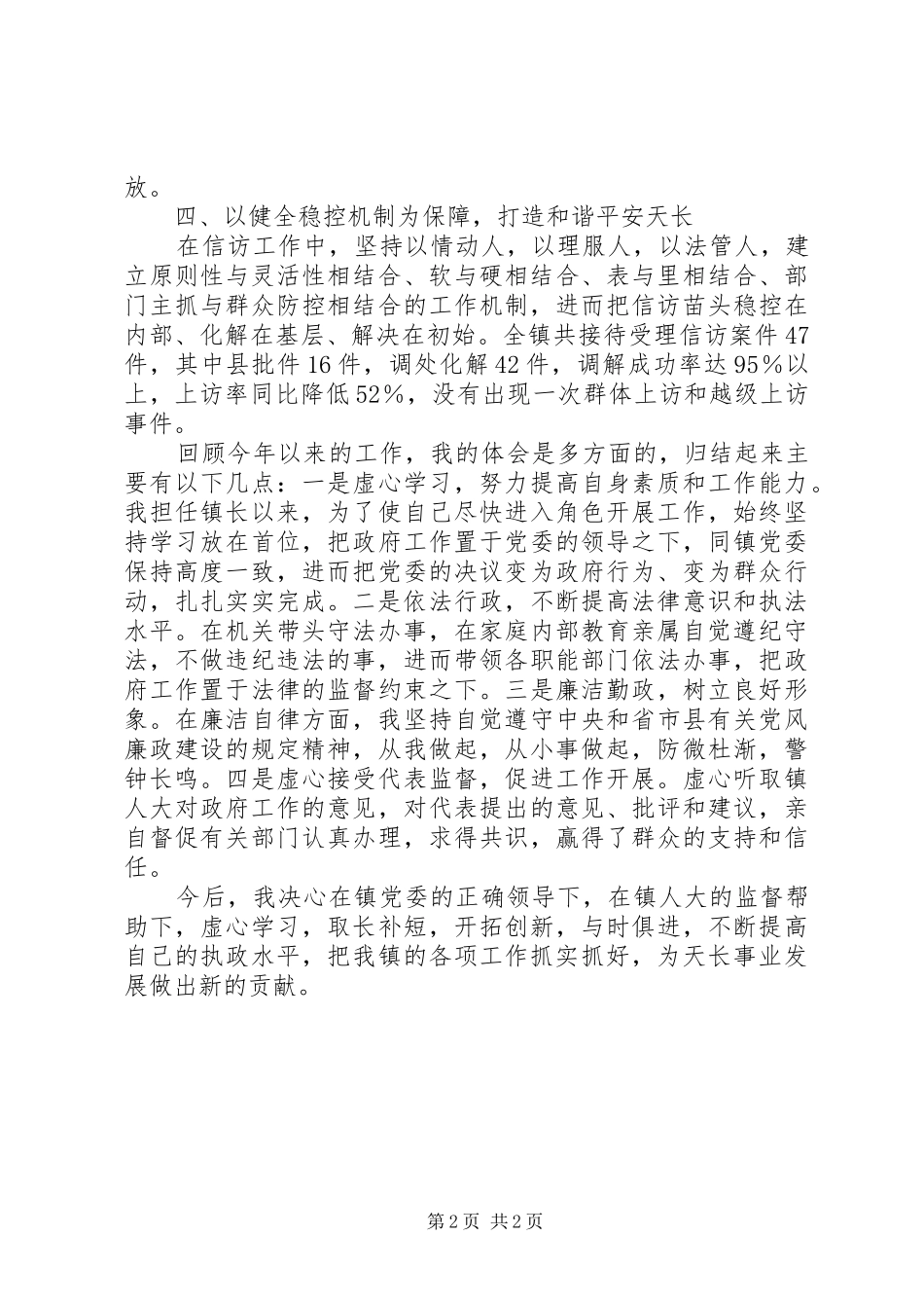 2024年镇长年度考评述职报告_第2页