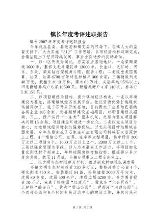 2024年镇长年度考评述职报告