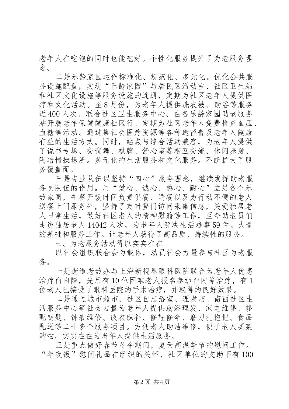 2024年街道老龄工作报告_第2页