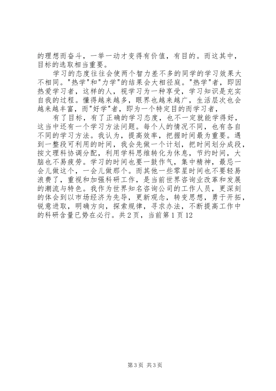 2024年咨询业培训自我鉴定范文_第3页