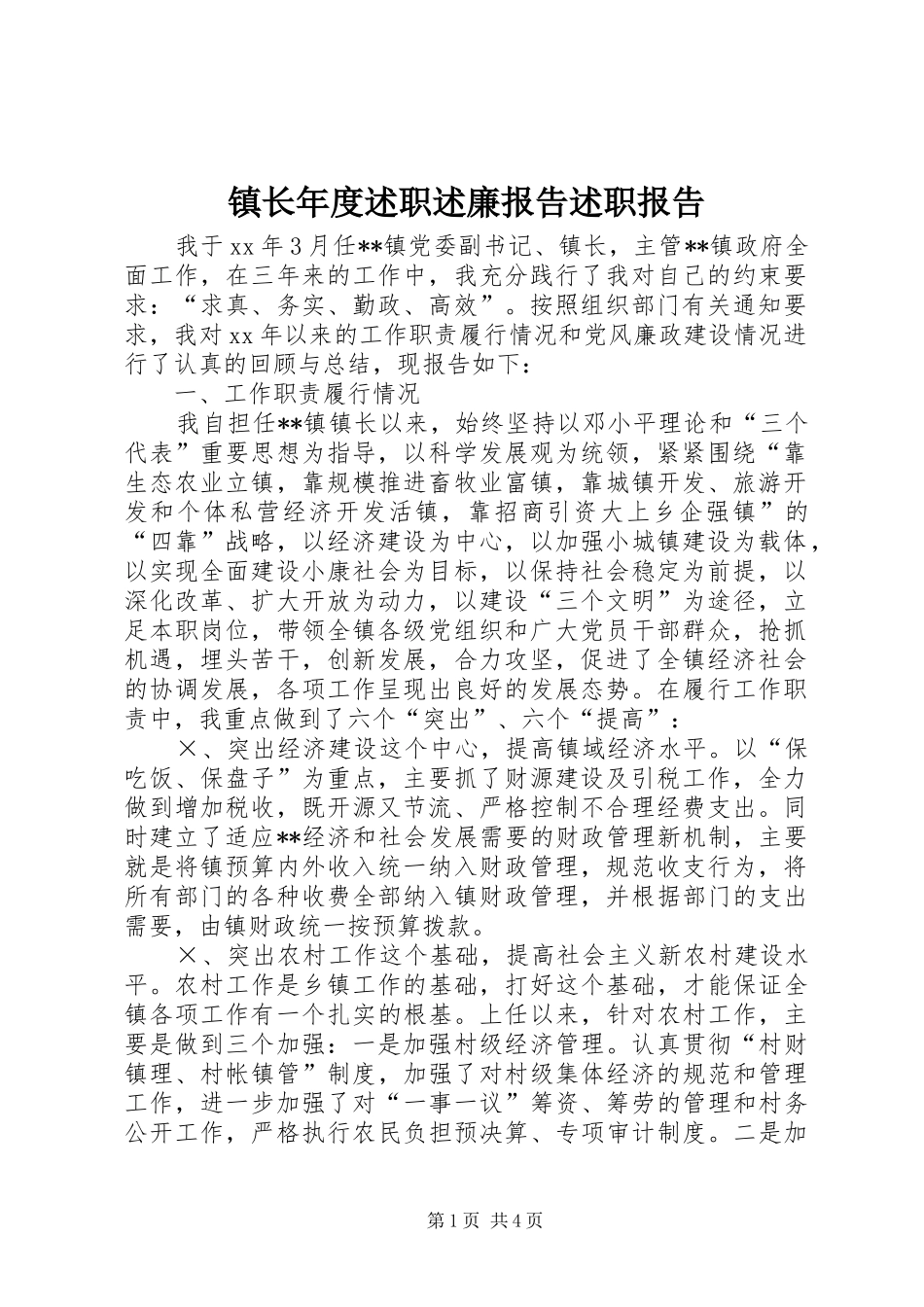 2024年镇长年度述职述廉报告述职报告_第1页