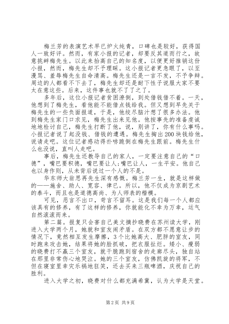 2024年嘴上不积德，最终害的只会是自己_第2页