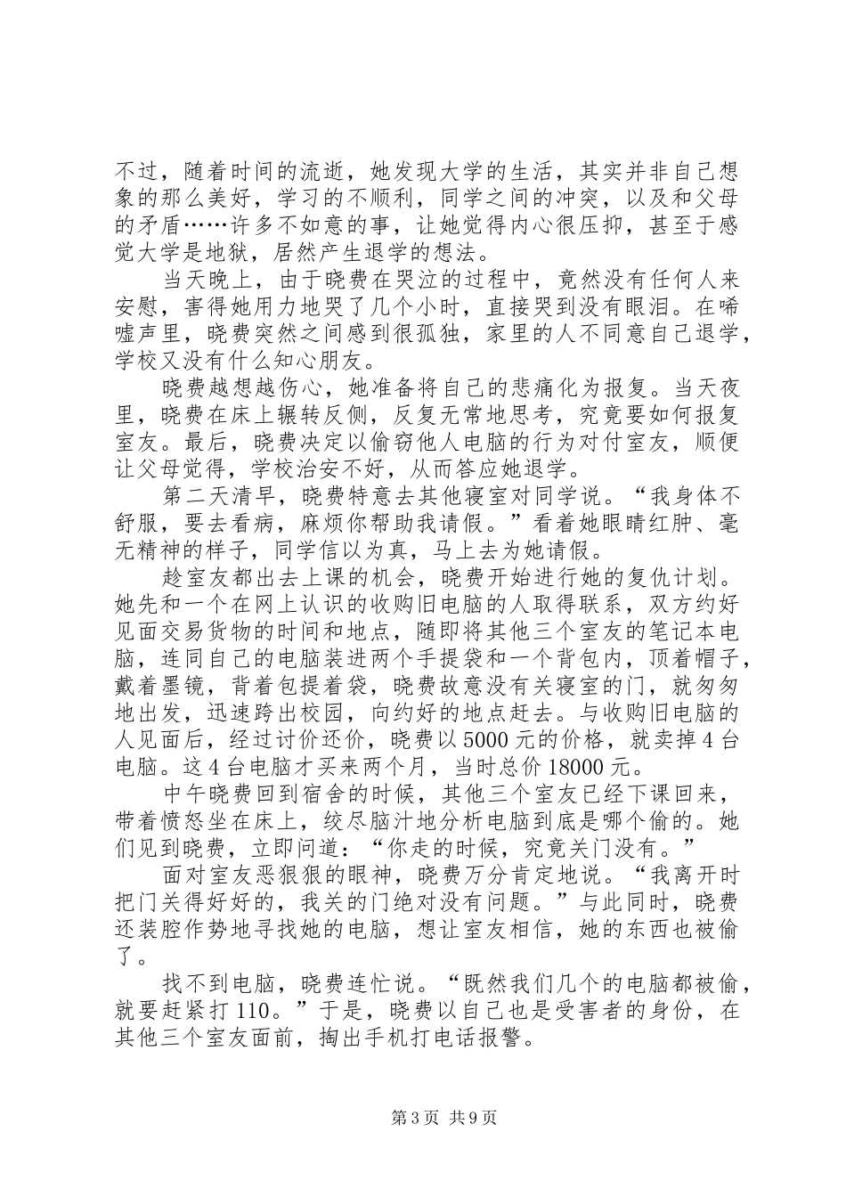 2024年嘴上不积德，最终害的只会是自己_第3页