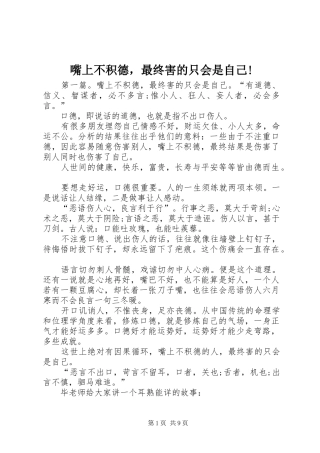 2024年嘴上不积德，最终害的只会是自己