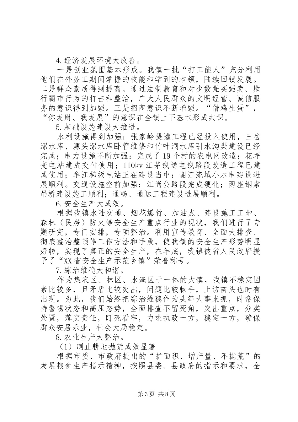 2024年镇长年度镇务工作述职述廉_第3页