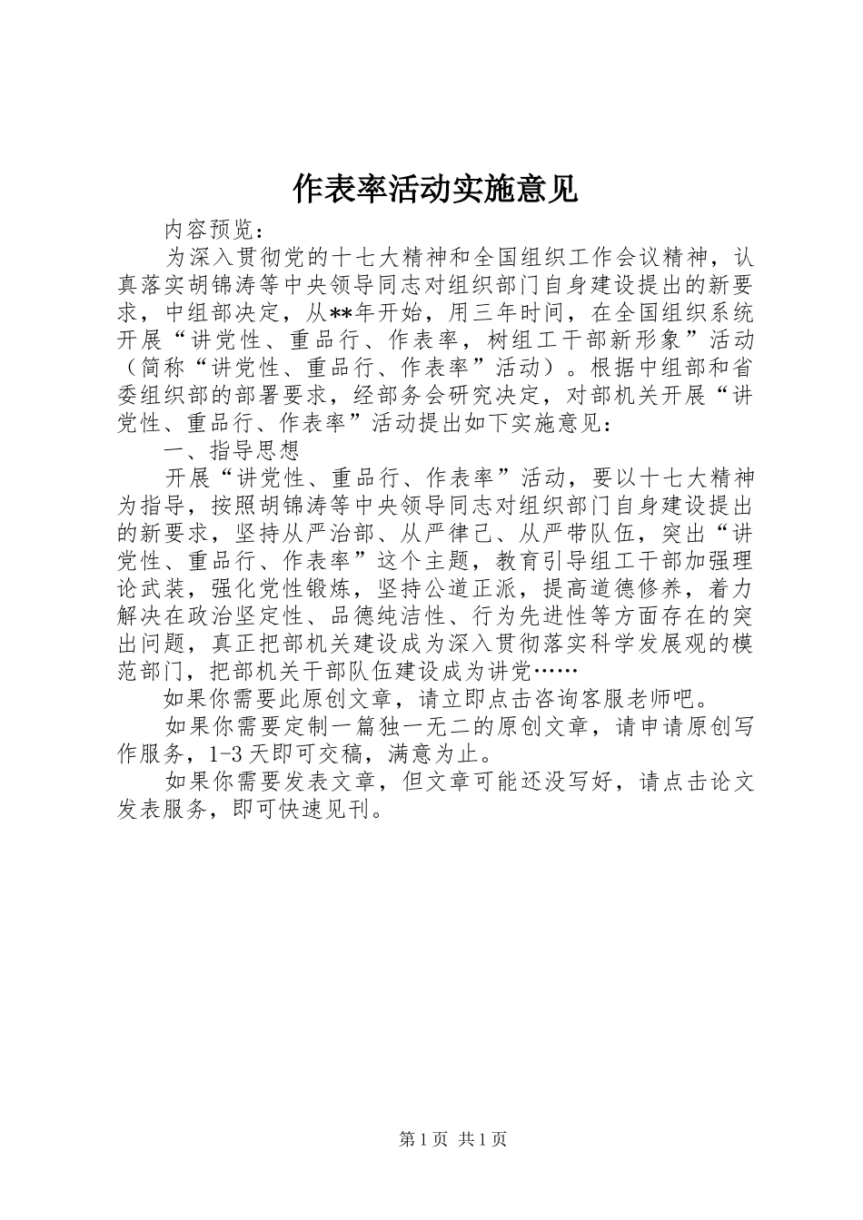 2024年作表率活动实施意见_第1页