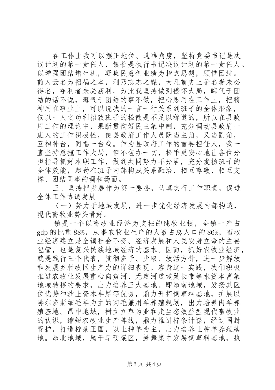 2024年镇长年终个人年终述职报告范文_第2页