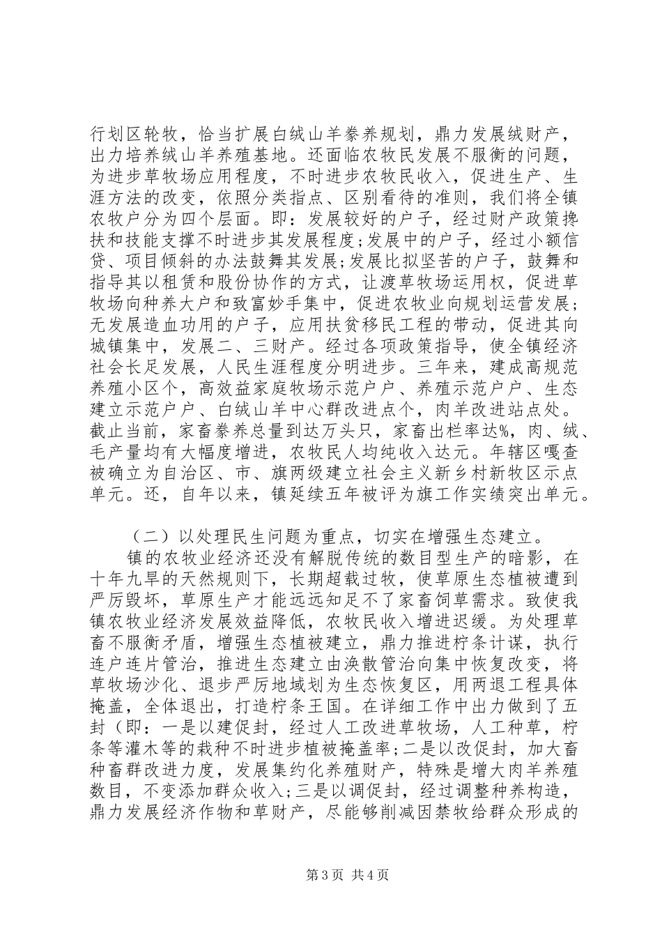 2024年镇长年终个人年终述职报告范文_第3页