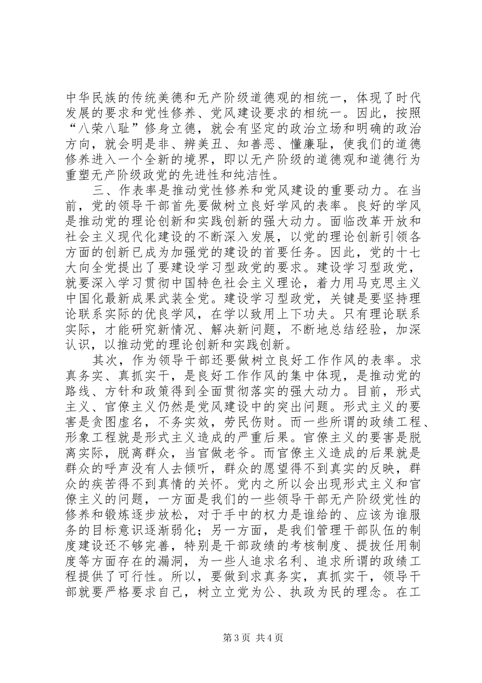 2024年作表率是切实改进党风建设的新思路_第3页